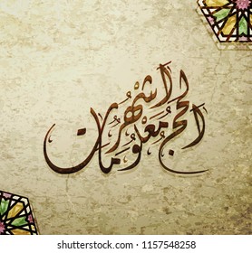 Haj Mabrour greeting card for Haj and Omra for Muslim people. Arabic calligraphy is spelled ''Hajj Mabrour'' which means ''An accepted pilgrimage''.