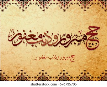 Haj Mabrour greeting card for Haj and Omra for Muslim people. Arabic calligraphy is spelled ''Hajj Mabrour'' which means ''An accepted pilgrimage''.