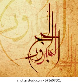 Haj Mabrour greeting card for Haj and Omra for Muslim people. Arabic calligraphy is spelled ''Hajj Mabrour'' which means ''An accepted pilgrimage''.