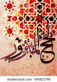 Haj Mabrour greeting card for Haj and Omra for Muslim people. Arabic calligraphy is spelled ''Hajj Mabrour'' which means ''An accepted pilgrimage''.