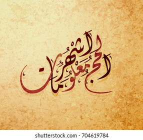 Haj Mabrour greeting card for Haj and Omra for Muslim people. Arabic calligraphy is spelled ''Hajj Mabrour'' which means ''An accepted pilgrimage''.