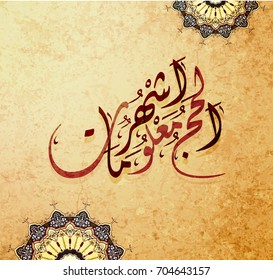 Haj Mabrour greeting card for Haj and Omra for Muslim people. Arabic calligraphy is spelled ''Hajj Mabrour'' which means ''An accepted pilgrimage''.