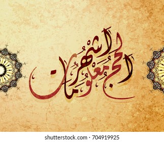 Haj Mabrour greeting card for Haj and Omra for Muslim people. Arabic calligraphy is spelled ''Hajj Mabrour'' which means ''An accepted pilgrimage''.