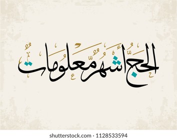 Haj Quranic Aya, Translated: "Hajj is during well-known few months" Arabic calligraphy vector. Islamic art for Haj