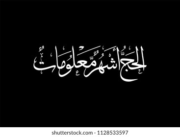 Haj Quranic Aya, Translated: "Hajj is during well-known few months" Arabic calligraphy vector. Islamic art for Haj