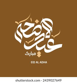 Hajj Arabic Calligraphy, Eid al Adha Calligraphy, Eid Mubarak Calligraphy