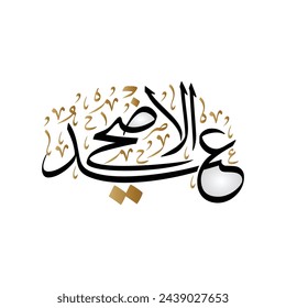 Caligrafía árabe Hajj, caligrafía Eid al Adha, caligrafía Eid Mubarak