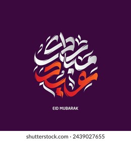 Hajj Arabic Calligraphy, Eid al Adha Calligraphy, Eid Mubarak Calligraphy