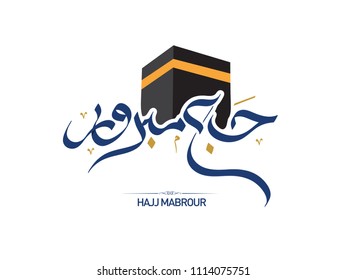 Hajj Greeting in Arabic Calligraphy art. spelled as: Hajj Mabrour. and translated as: May Allah accept your pilgrimage and forgive your sins.