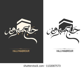 Hajj Greeting in Arabic Calligraphy art. spelled as: Hajj Mabrour. and translated as: May Allah accept your pilgrimage and forgive your sins.