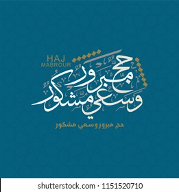 Hajj Greeting in Arabic Calligraphy art. spelled as: Hajj Mabrour. and translated as: May Allah accept your pilgrimage and forgive your sins. 