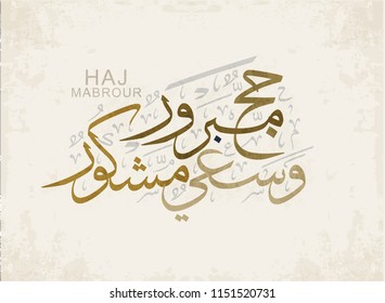 Hajj Greeting in Arabic Calligraphy art. spelled as: Hajj Mabrour. and translated as: May Allah accept your pilgrimage and forgive your sins. 