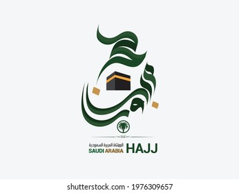 Hajj Greeting in Arabic Calligraphy art. spelled as: Hajj Mabrour. and translated as: May Allah accept your pilgrimage and forgive your sins.