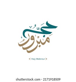 Hajj Greeting in Arabic Calligraphy art. spelled as: Hajj Mabrour. and translated as: May Allah accept your pilgrimage and forgive your sins