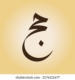 Hajj Greeting in Arabic Calligraphy art. spelled as: Hajj Mabrour. and translated as: May Allah accept your pilgrimage and forgive your sins.