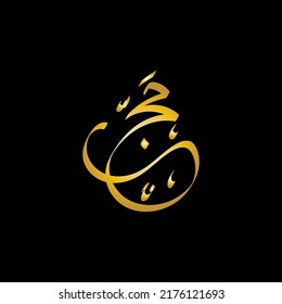 Hajj Greeting in Arabic Calligraphy art. spelled as: Hajj Mabrour. and translated as: May Allah accept your pilgrimage and forgive your sins..