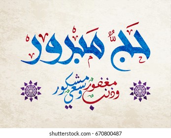 Hajj Greeting in Arabic Calligraphy art. spelled as: Hajj Mabrour. and translated as: May Allah accept your pilgrimage and forgive your sins. 