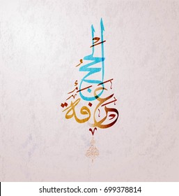 Hajj Greeting in Arabic Calligraphy art. spelled as: Hajj Mabrour. and translated as: May Allah accept your pilgrimage and forgive your sins.