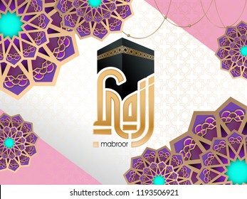 Hajj Mabrour calligraphy islamic greeting with kaaba and arabic pattern - Translation of text : Hajj (pilgrimage) May Allah accept your Hajj and grant you forgiveness