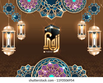 Hajj Mabrour calligraphy islamic greeting with kaaba and arabic pattern - Translation of text : Hajj (pilgrimage) May Allah accept your Hajj and grant you forgiveness