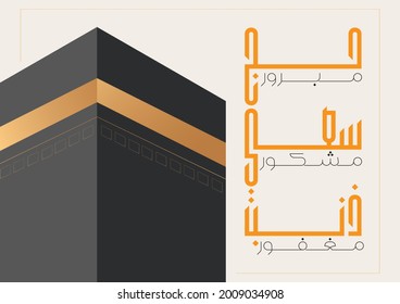 Hajj Mabrour Greeting Islamic Background Vector design with kaaba - Translation of text :May Allah accept your Hajj and grant you forgiveness