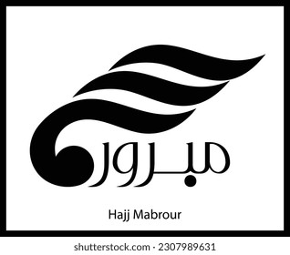 Hajj Mabrour islamic Arabic Calligraphy	
