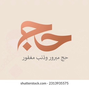 Hajj Mabrour islamic banner template design with kaaba illustration and arabic calligraphy - Translation of text : Hajj (pilgrimage) May Allah accept your Hajj and reward you for your efforts
