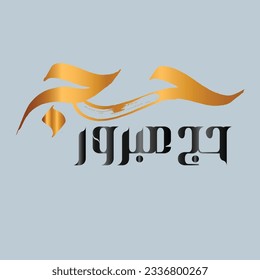 Hajj Mabrour islamic banner template design illustration. illustrations.