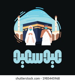 Hajj mabrour islamic greeting card vector illustration
