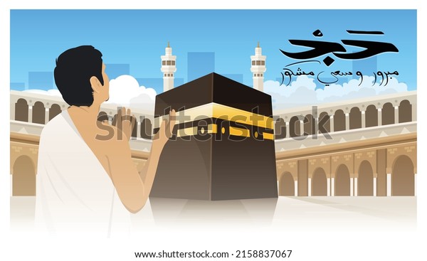 Hajj Mabrour Islamic greeting design with Kaaba\
illustration and Arabic calligraphy. A man prays - Translation of\
text: Hajj (pilgrimage) May Allah accept your Hajj and reward you\
for your efforts