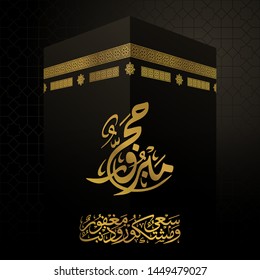 Hajj mabrour saludo islámico con kaaba e ilustración de patrón árabe - Traducción de texto : Hajj (peregrinación) Que Alá acepte su Hayy y y lo recompense por sus esfuerzos