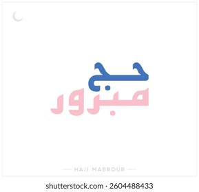 Hajj Mabrour vector design on white background, Typographic vector design of Hajj Mubarak, Arabic Typography of Hajj Babrour, English typography of Hajj Mabrouk