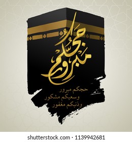 Hajj mabrur islamic greeting with kaaba verctor illustration - Translation of text : Hajj (pilgrimage) May Allah accept your Hajj and reward you for your efforts