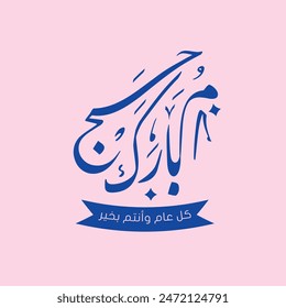 Hajj Mubarak Arabic Clalligraphy, Eid Adha