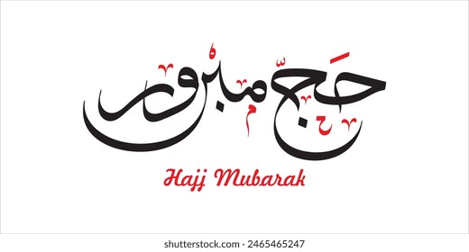 Hajj Mubarak Greeting in Arabic Calligraphy art. Hajj Mabroor
Translation: May Allah accept your pilgrimage and forgive your sins.