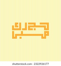 Hajj Mubarak Kuffic Calligraphy kuffic graphics