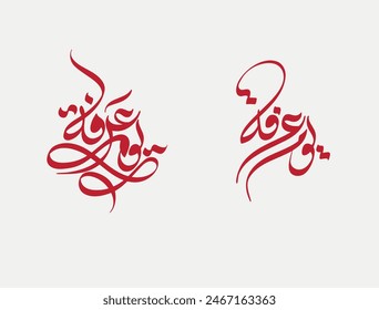 Hajj mubarak , yum e Arafah  calligeraphy translation ''The Day of Arafah is an Islamic holiday that falls on the ninth day of Dhu al-Hijjah 