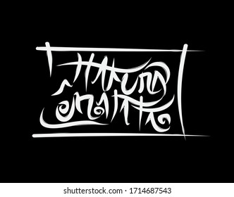 Hakuna Matata lettering text. Modern calligraphy style vector illustration.