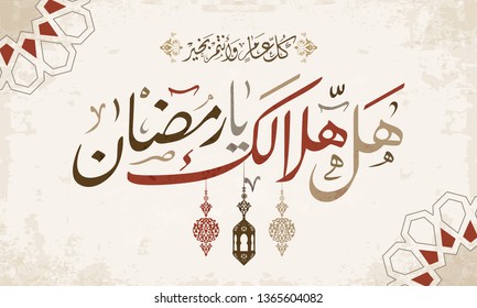 Hal hilalik ya ramadan in arabic calligraphy greetings, translate"Is your moon, ramadan" you can use it for greeting card, poster - vector 6