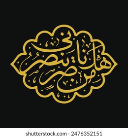 hal min nasir yansurna calligraphy art. Translation: "Is there anyone to help me"