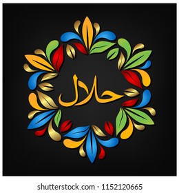 Halal background vector, flat design. designs for posters, backgrounds, cards, banners, stickers, etc