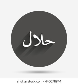Halal food product sign icon. Natural muslims food symbol. Circle flat button with shadow. Vector
