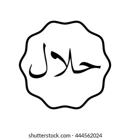 Halal icon, label, sticker, logo, vector, 