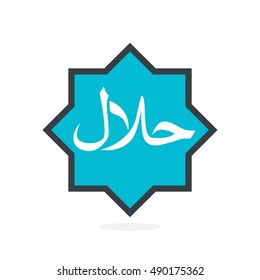 Halal Logo. Halal Emblem Design Template