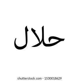 HALAL logo label sign template illustration