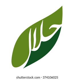 Halal Logo Vector.