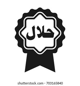 halal logo vector. halal sign or sticker.