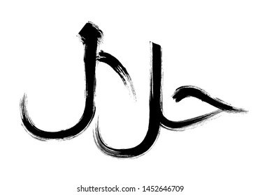 Halal sign with brush drawing calligraphy stylisation isolated on white to certify or mark muslim traditional healthy and dietary food