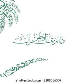 Half of emblem of Saudi Arabia logo,Arabic Calligraphy translated: Your glory may last for ever my homeland