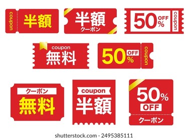 Medio Precio, 50% de descuento, set de Plantilla de Cupón rojo gratis. Dice "Medio Precio de Cupón, Cupón gratis" en japonés.